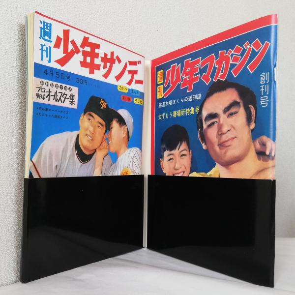 スノーブルー 【非売品】週刊少年マガジン・週刊少年サンデー 50周年