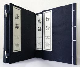 論語 THE ANALECTS OF CONFUCIUS 全2冊揃