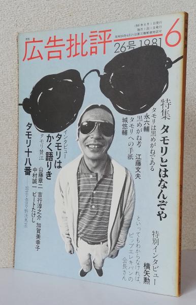 かたちと力 〈原子からレンブラントへ〉(ルネ.ユイグ/西野嘉章