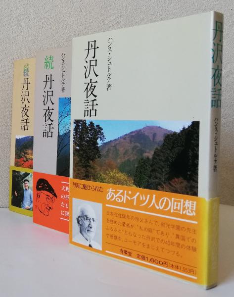 沖縄宗教史の研究( 知名定寛) / 太虚堂書店 / 古本、中古本、古