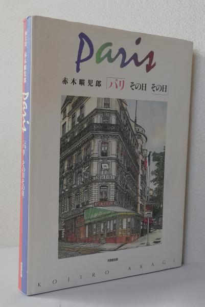 句集 夏の果 〈古志叢書 第42篇〉(小寺敬子) / 太虚堂書店