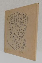 あきらめがかんじんや