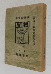 相聞