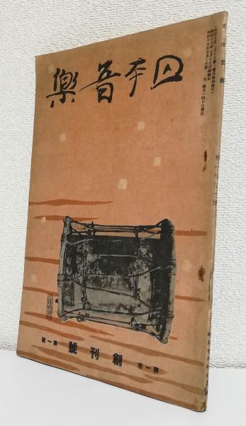 句集 夏の果 〈古志叢書 第42篇〉(小寺敬子) / 太虚堂書店