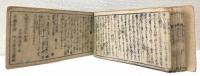 増益袖玉年代記 全1冊