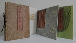 絵本十寸鏡 [複製] 全3冊揃　　　　　　　　近世日本風俗絵本集成　