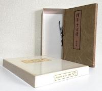 絵本十寸鏡 [複製] 全3冊揃　　　　　　　　近世日本風俗絵本集成　