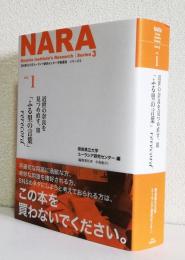 近世の奈良を見つめ直すⅢ[ふる里の言葉] 奈良県立大学ユーラシア研究センター学術叢書3