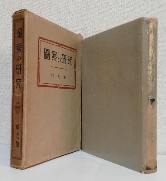 コンベヤ計算法(真島卯太郎) / 太虚堂書店 / 古本、中古本、古