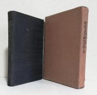 伊賀史の研究三十年　　　　　　　　　　　〈佐々木弥四郎先生論文集〉