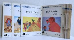 てのひら文庫 4年〈1～12〉　　　　　　 12冊一括