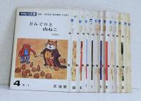 てのひら文庫 4年〈1～12〉　　　　　　 12冊一括