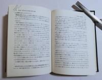 江戸時代の保育と教育の構想　　〈先覚者の生涯とその思想〉