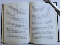 江戸時代の保育と教育の構想　　〈先覚者の生涯とその思想〉