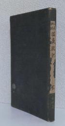 仙南仙北温泉游記