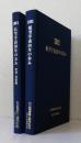 IHI航空宇宙50年の歩み 2冊