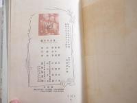 きょろろ鶯　特製50部　毛筆署名　木版画装