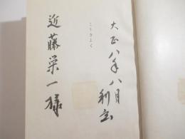 歌集　紅玉　特装本　毛筆献呈署名