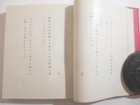 歌集　紅玉　特装本　毛筆献呈署名