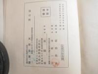 歌集　朝の歌　初版函