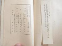 歌集　逢坂越　初版　木版画挿絵（梶原緋佐子）