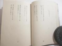 歌集　死をみつめて　初版函