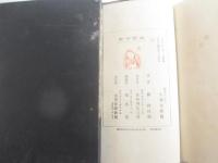 歌集　死をみつめて　初版函