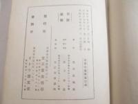 嵐の来る時　毛筆献呈詩署名　装幀・遠藤古原草