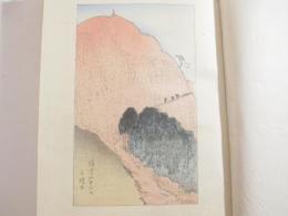 炭焼の娘　平福百穂・木版画装幀　口絵一葉