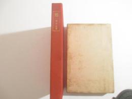 雁　（赤色絹表紙）