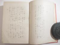 雁　（赤色絹表紙）