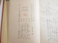 雁　（赤色絹表紙）