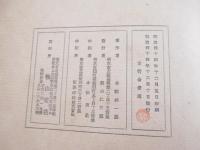 刺青　胡蝶本　橋口五葉装幀