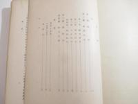 京都帝国大学文学部三十周年史　