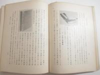 京都帝国大学文学部三十周年史　