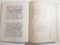 京都帝国大学文学部三十周年史　