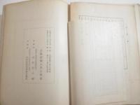 京都帝国大学文学部三十周年史　