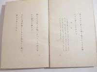 歌集　切火　毛筆献呈署名（窪田空穂宛）