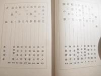 歌集　温情　熱田歌壇會　名古屋刊