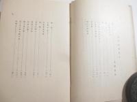 歌集　小笠原雑唱　南島風景　野菊叢書