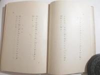 歌集　小笠原雑唱　南島風景　野菊叢書