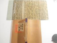 国姓爺後日物語　附録・台湾紅涙史　台湾刊　木版口絵・鳥居清忠