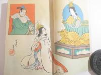 国姓爺後日物語　附録・台湾紅涙史　台湾刊　木版口絵・鳥居清忠