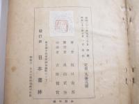 風と光と二十の私と　　装幀利根山夢伊一