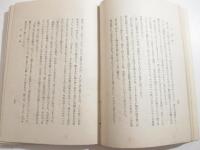土の芸術と土の生活　献呈署名