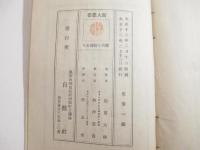 土の芸術と土の生活　献呈署名