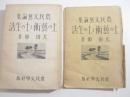 霊肉を凝視めて　新人叢書　　献呈署名