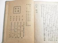 花盛都娘　ボール紙表紙　挿絵・小山光方