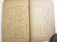 噴火餘聞　いはほのかけはし　挿絵・年弘