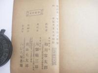 噴火餘聞　いはほのかけはし　挿絵・年弘